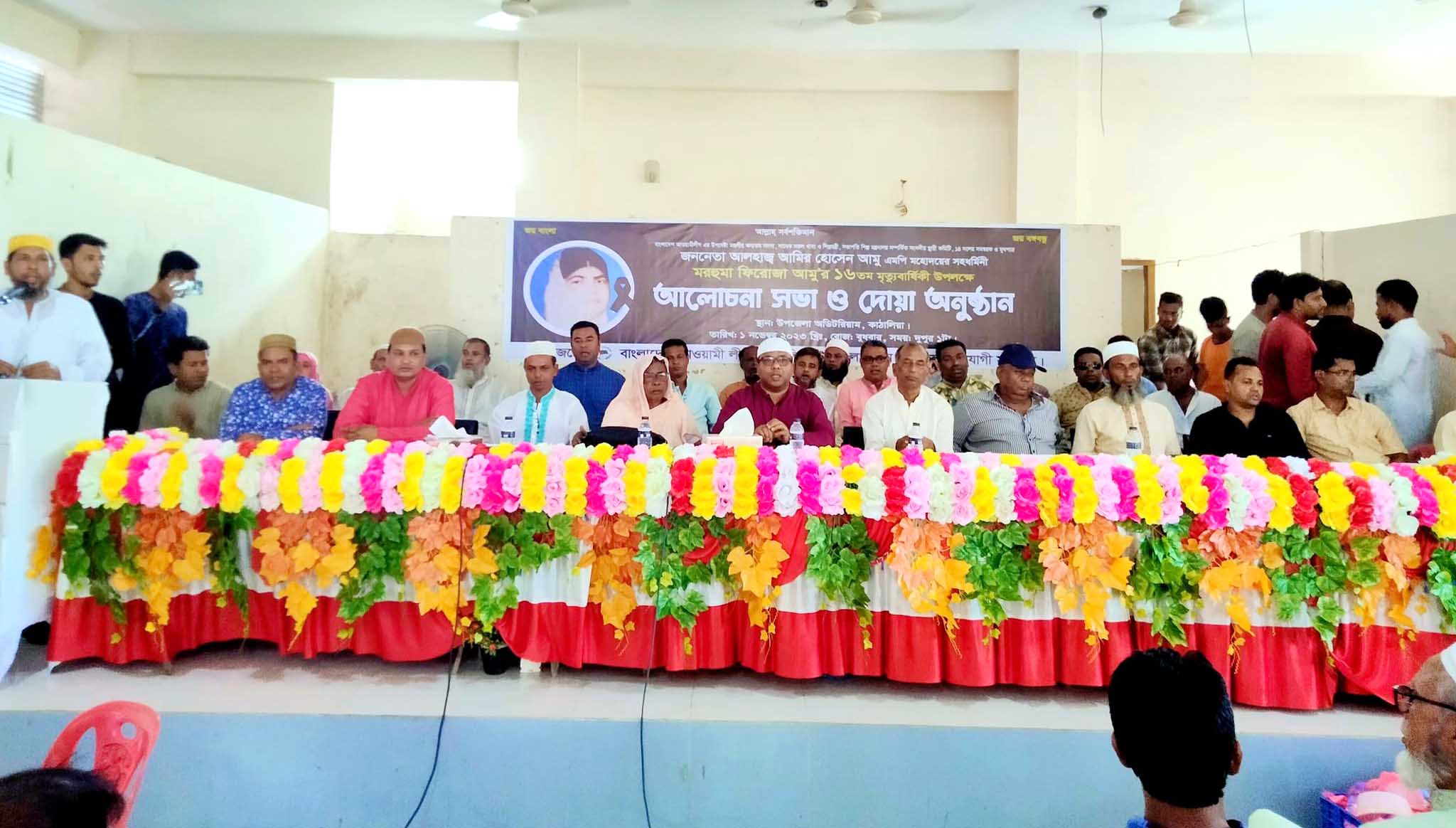 ফিরোজা আমু’র মৃতুবার্ষিকীতে কাঠালিয়া উপজেলা আওয়ামী লীগের উদ্যোগে দোয়া মাহফিল