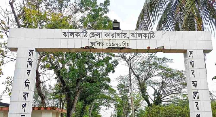 ঝালকাঠি কারাগারে হত্যা মামলার হাজতী আসামির মৃত্যু