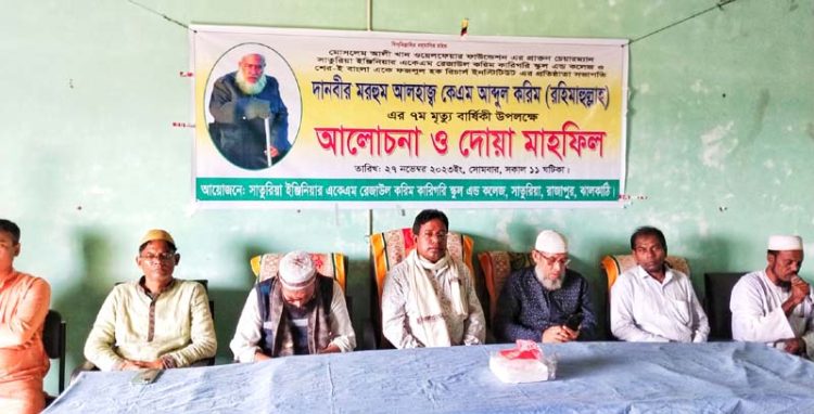 শের-ই বাংলা রিচার্স ইনস্টিটিউট এর প্রতিষ্ঠাতা সভাপতি’র মৃত্যু বার্ষিকী পালিত