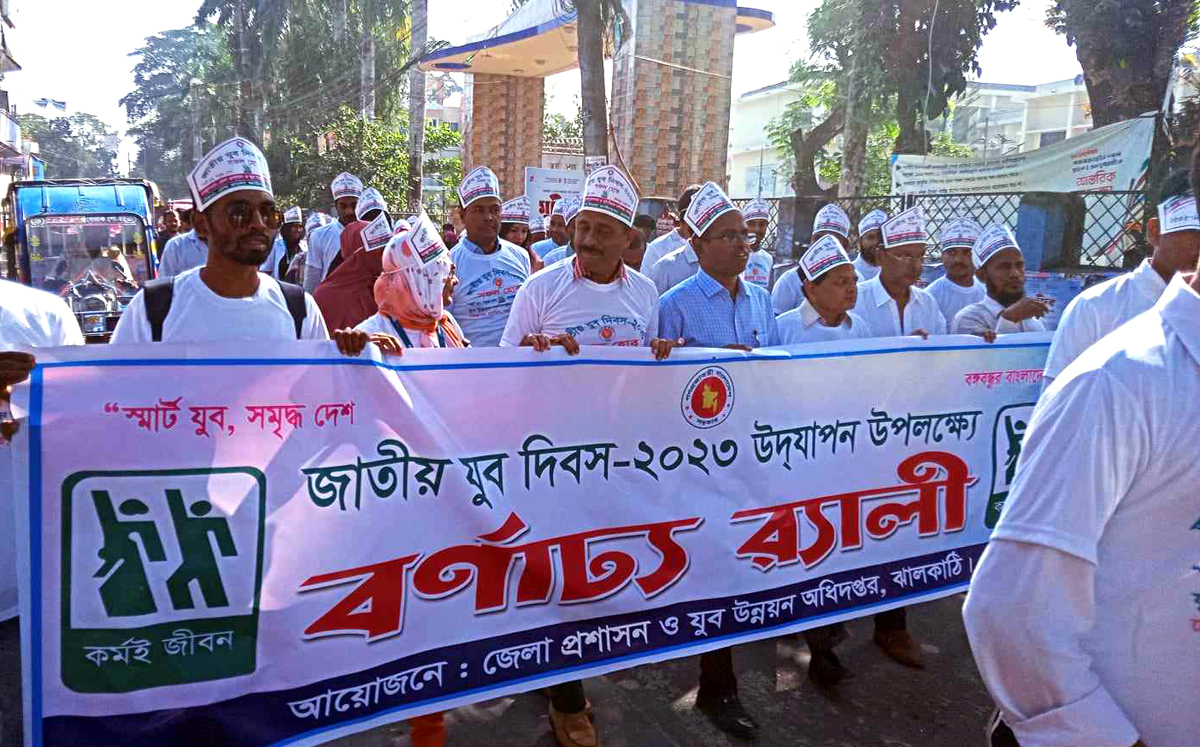 ঝালকাঠিতে জাতীয় যুব দিবস উপলক্ষ্যে র‌্যালি, আলোচনা সভা