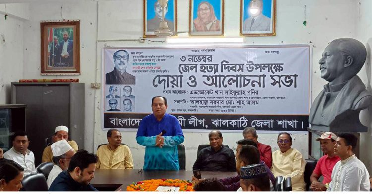 ঝালকাঠিতে যথাযোগ্য মর্যাদায় জেল হত্যা দিবস পালিত