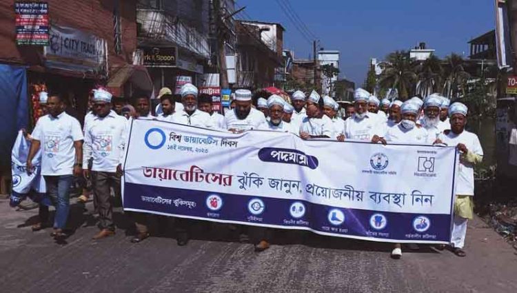 ঝালকাঠিতে বিশ্ব ডায়াবেটিস দিবস পালিত