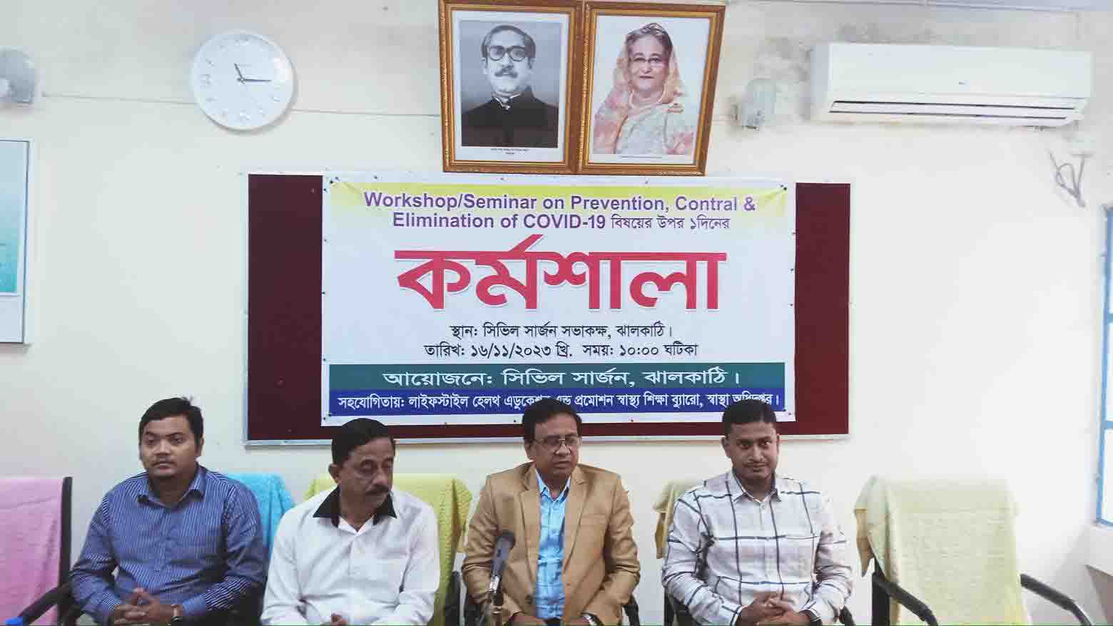 ঝালকাঠিতে কোভিড-১৯ প্রতিরোধ ও নিয়ন্ত্রণ বিষয়ে কর্মশালা অনুষ্ঠিত