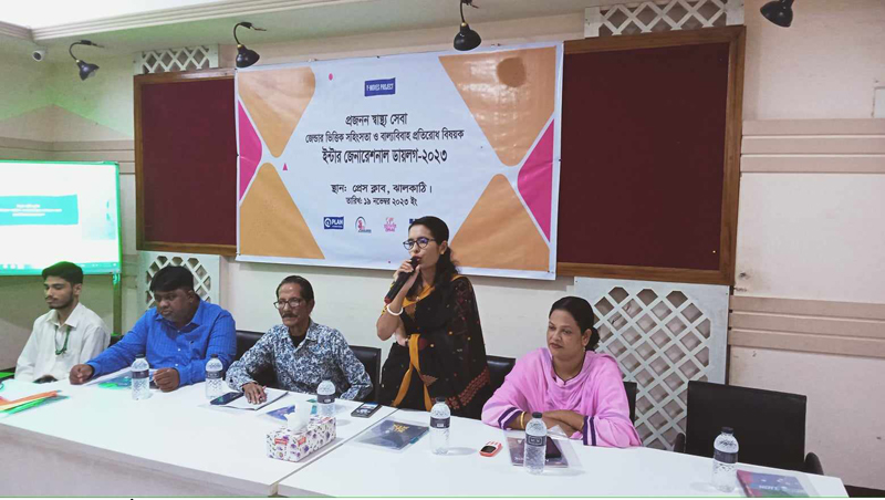 ঝালকাঠিতে জেন্ডারভিত্তিক সহিংশতা ও বাল্যবিবাহ প্রতিরোধ বিষয়ক ইন্টারজেনারেশনাল ডায়লগ অনুষ্ঠিত