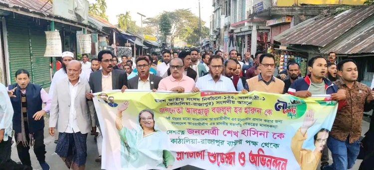 ঝালকাঠি-১ আসনে বজলুল হক হারুন আওয়ামী লীগের মনোনয়ন পাওয়ায় কাঠালিয়ায় আনন্দ মিছিল