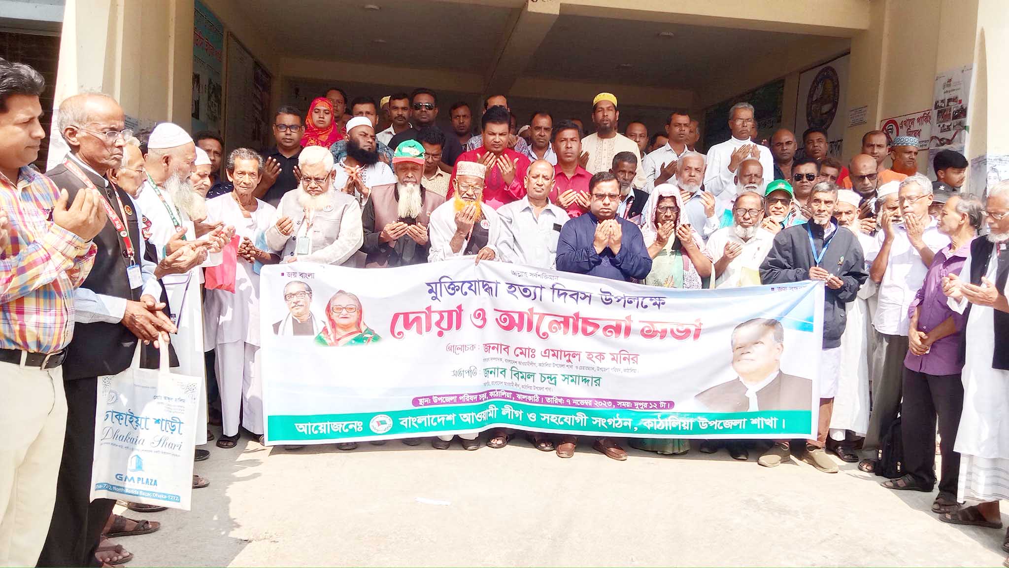 মুক্তিযোদ্ধা হত্যা দিবসে কাঠালিয়ায় আলোচনা সভা ও দোয়া মোনাজাত অনুষ্ঠিত