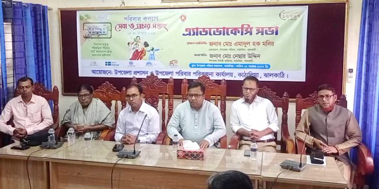 কাঠালিয়ায় পরিবার পরিকল্পনা কার্যালয়ের স্বাস্থসেবা বিষয়ক এডভোকেসি সভা অনুষ্ঠিত