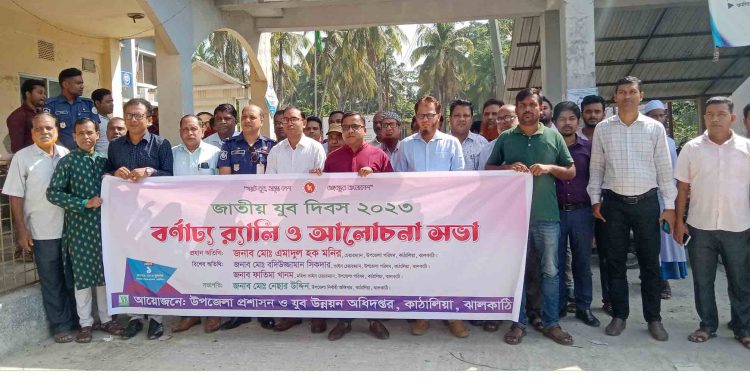 কাঠালিয়ায় নানা আয়োজনে জাতীয় যুব দিবস উদযাপিত