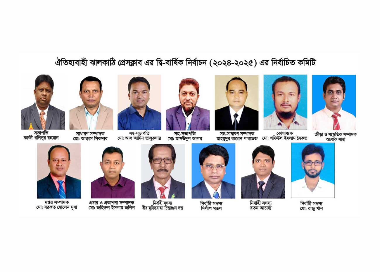 ঝালকাঠি প্রেসক্লাবের দ্বি-বার্ষিক নির্বাচনে কাজী খলিল সভাপতি, আক্কাস সিকদার সম্পাদক