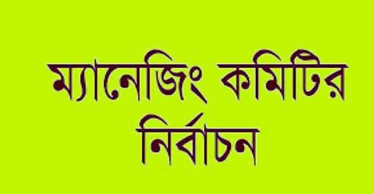 বামনায় সরকারী কর্মচারীরা প্রাথমিক বিদ্যালয়ের ম্যানেজিং কমিটির নির্বাচনে অংশগ্রহণ