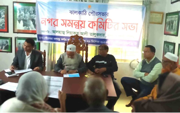 ঝালকাঠি পৌরসভায় নগর সমন্বয় কমিটির সভা