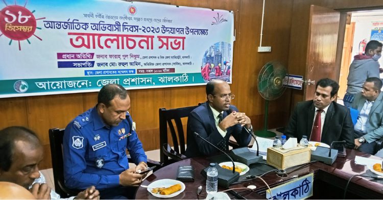 ঝালকাঠিতে অভিবাসী দিবস পালন