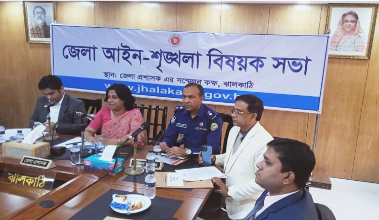 ঝালকাঠিতে আইন শৃঙ্খলা বিষয়ক সভা অনুষ্ঠিত