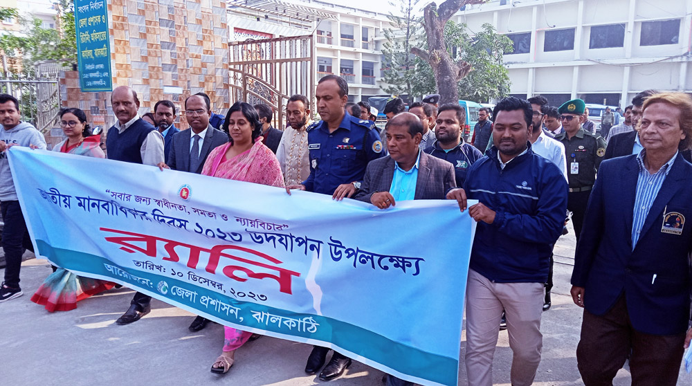 ঝালকাঠিতে জাতীয় মানবাধিকার দিবসের আলোচনা ও র‌্যালী