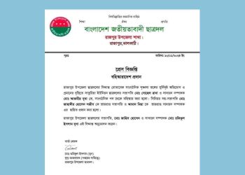 দলীয় শৃঙ্খলা ভঙ্গের কারণে বিএনপির তিন নেতাকে বহিষ্কার