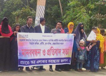 নিয়োগ বাণিজ্যের প্রতিবাদে মানববন্ধন-বিক্ষোভ