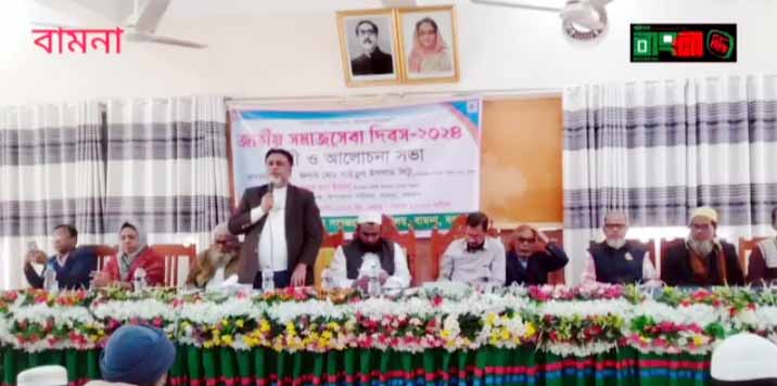 বামনায় জাতীয় সমাজসেবা দিবস ২০২৪ উপলক্ষে আলোচনা সভা ও র্যালী অনুষ্ঠিত।