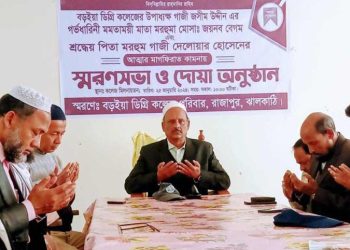বড়ইয়া ডিগ্রী কলেজের উপাধ্যক্ষের মা-বাবার আত্মার মাগফিরাত কামনায় দোয়া
