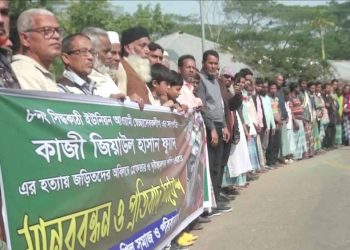 ঝালকাঠিতে স্বেচ্ছাসেবক লীগ নেতাকে কুপিয়ে হত্যা জড়িতদের বিচারের দাবিতে মানববন্ধন ও প্রতিবাদ সমাবেশ
