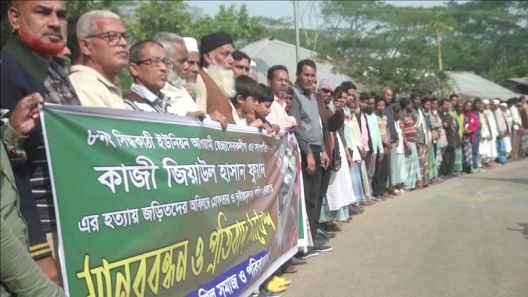 ঝালকাঠিতে স্বেচ্ছাসেবক লীগ নেতাকে কুপিয়ে হত্যা জড়িতদের বিচারের দাবিতে মানববন্ধন ও প্রতিবাদ সমাবেশ