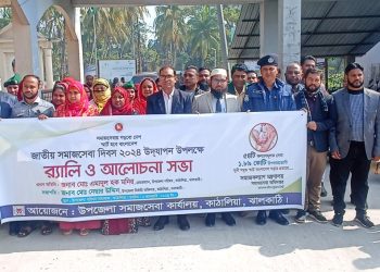 কাঠালিয়ায় জতীয় সমাজসেবা দিবস পালিত
