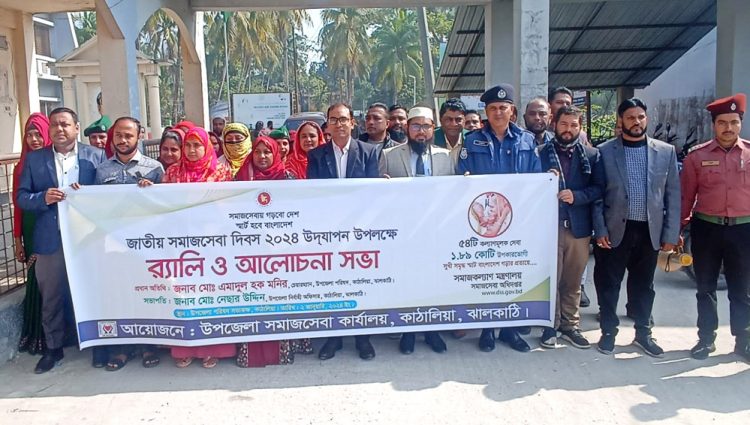 কাঠালিয়ায় জতীয় সমাজসেবা দিবস পালিত