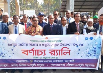 কাঠালিয়ায় জাতীয় বিজ্ঞান ও প্রযুক্তি সপ্তাহ উদযাপন