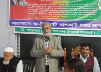 ঝালকাঠি ২ আসনে জাতীয় পার্টির প্রার্থীর নির্বাচন থেকে সরে দাঁড়ানোর ঘোষণা