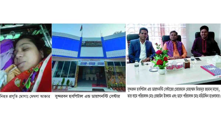বামনায় ভুল চিকিৎসায় প্রসূতি ও নবজাতকের মৃত্যু ॥ হসপিটালে তালা