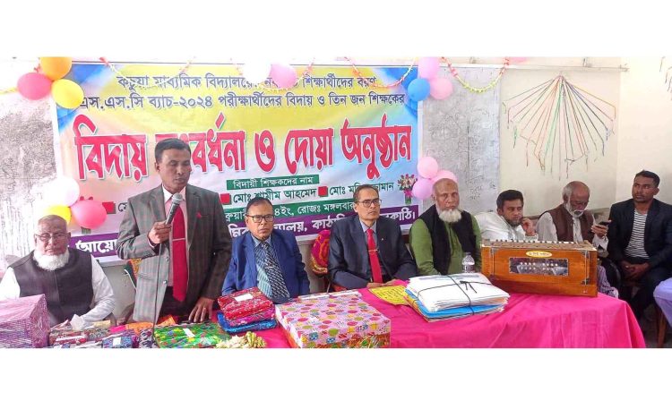 কাঠালিয়ায় শিক্ষক ও শিক্ষার্থীদের বিদায় সংবর্ধনা অনুষ্ঠিত