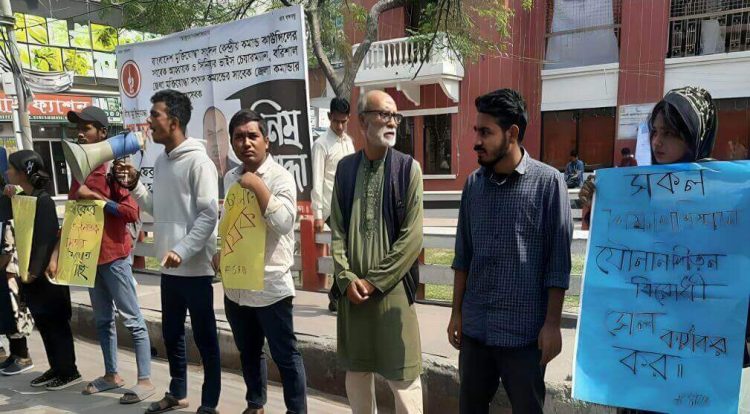 শিক্ষা প্রতিষ্ঠানে যৌন নিপীড়ন, বিরোধী সেল গঠনের দাবি