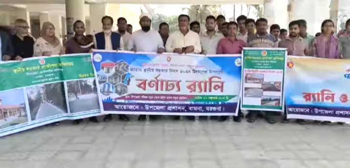 বামনায় জাতীয় স্থানীয় সরকার দিবস পালিত