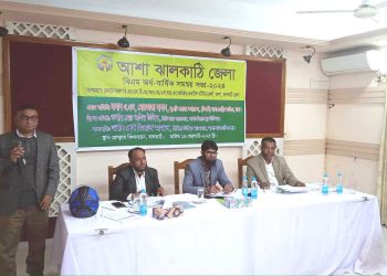 ঝালকাঠিতে আশার বিএম অর্ধবার্ষিক সমন্বয় সভা অনুষ্ঠিত