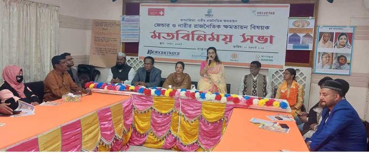 ঝালকাঠিতে জনপ্রতিনিধিদের নিয়ে জেন্ডার ও নারীর রাজনৈতিক ক্ষমতায়ন বিষয় মতবিনিময় সভা