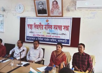 ঝালকাঠিতে স্বাস্থ্যসেবার মান উন্নয়ন ও চলমান কর্মসূচি পর্যালোচনাভিত্তিক সমন্বয় সভা