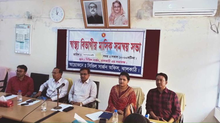 ঝালকাঠিতে স্বাস্থ্যসেবার মান উন্নয়ন ও চলমান কর্মসূচি পর্যালোচনাভিত্তিক সমন্বয় সভা