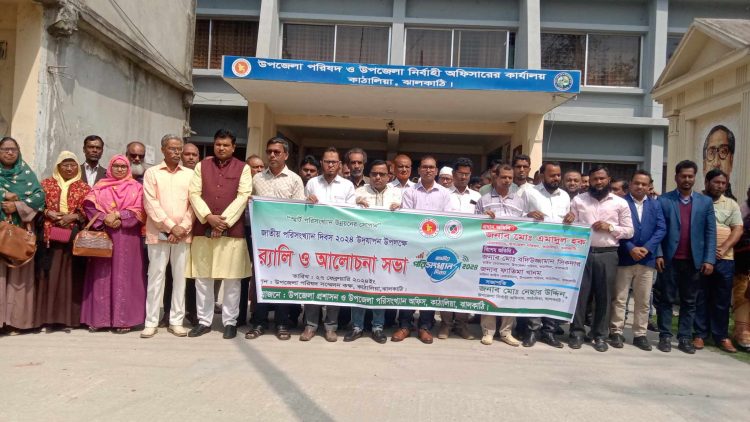 কাঠালিয়ায় জাতীয় স্থানীয় সরকার দিবস পালিত