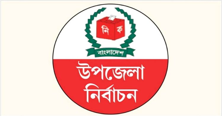 চারটি ধাপে অনুষ্ঠিত হতে উপজেলা পরিষদ নির্বাচন, শুরু ৪ মে: ইসি