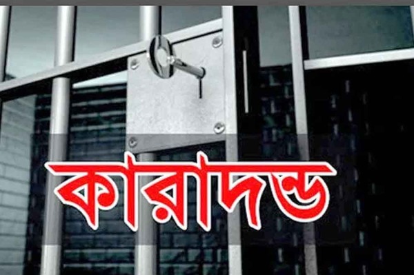দুর্নীতির মামলায় অবসরপ্রাপ্ত টিঅ্যান্ডটি কর্মকর্তার ১২ বছর কারাদন্ড