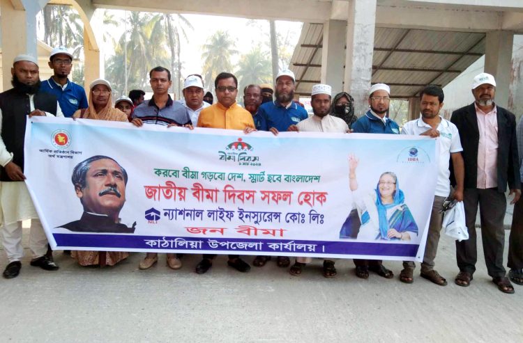 কাঠালিয়ায় জাতীয় বীমা দিবস পালিত