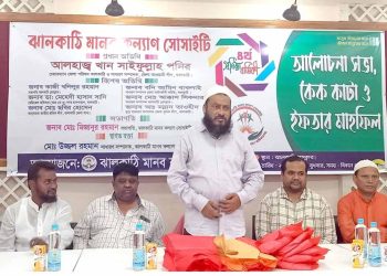 ঝালকাঠি মানব কল্যাণ সোসাইটির ৪র্থ প্রতিষ্ঠাবার্ষিকী পালিত