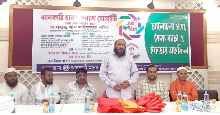 ঝালকাঠি মানব কল্যাণ সোসাইটির ৪র্থ প্রতিষ্ঠাবার্ষিকী পালিত