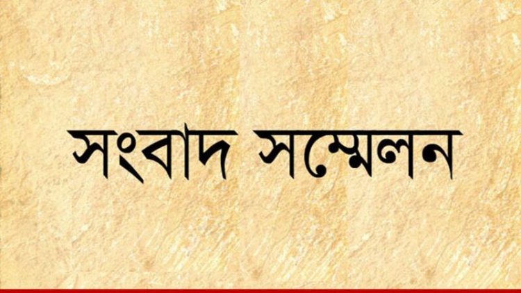 সড়কের মধ্যে নির্মিত গেট উচ্ছেদের দাবিতে সংবাদ সম্মেলন