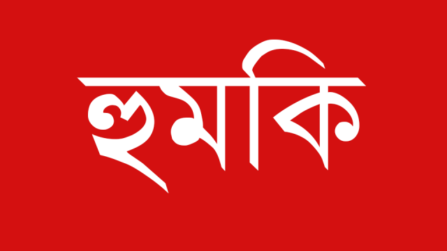 গৃহবধুকে তুলে নিয়ে ধর্ষনের হুমকি