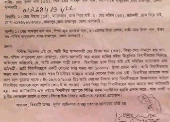 ডাক দিয়ে যাই এনজিওর ম্যানেজার-মাঠকর্মীর বিরুদ্ধে টাকা আত্মসাতের অভিযোগ