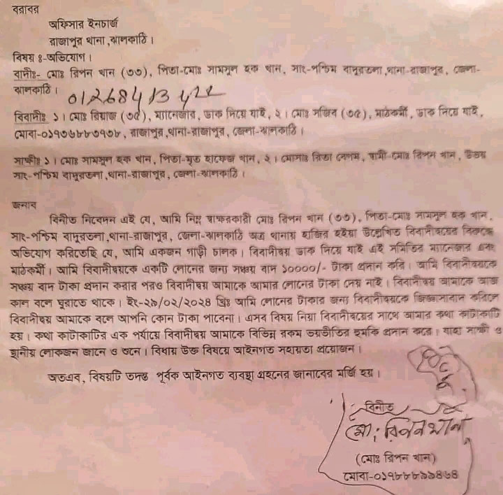 ডাক দিয়ে যাই এনজিওর ম্যানেজার-মাঠকর্মীর বিরুদ্ধে টাকা আত্মসাতের অভিযোগ