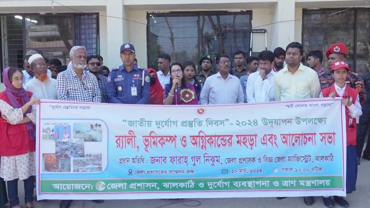 ঝালকাঠিতে নানা আয়োজনে দুর্যোগ প্রস্তুতি দিবস পালিত