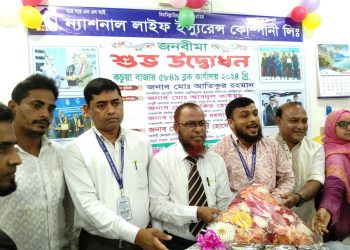কাঠালিয়ায় ন্যান্যাশনাল লাইফ ইন্সুইরেন্স কোম্পানী লিমিটেডের শাখা উদ্বোধন