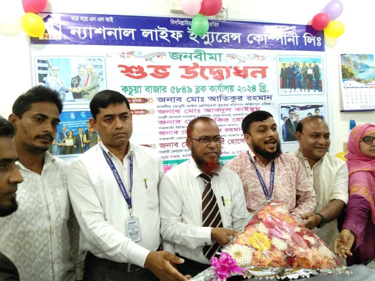কাঠালিয়ায় ন্যান্যাশনাল লাইফ ইন্সুইরেন্স কোম্পানী লিমিটেডের শাখা উদ্বোধন