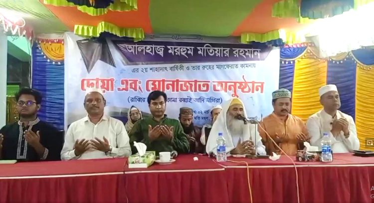 কাঠালিয়ায় শিল্পপতি আউয়াল হোসেনের পিতা মতিয়ার রহমানের মৃত্যুবার্ষিকীতে দোয়া মাহফিল অনুষ্ঠিত